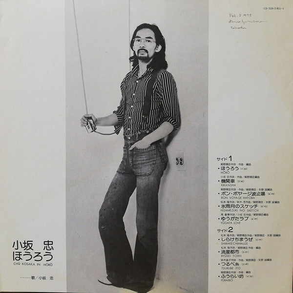 Chu Kosaka - Horo (Vinyl, LP, Album)