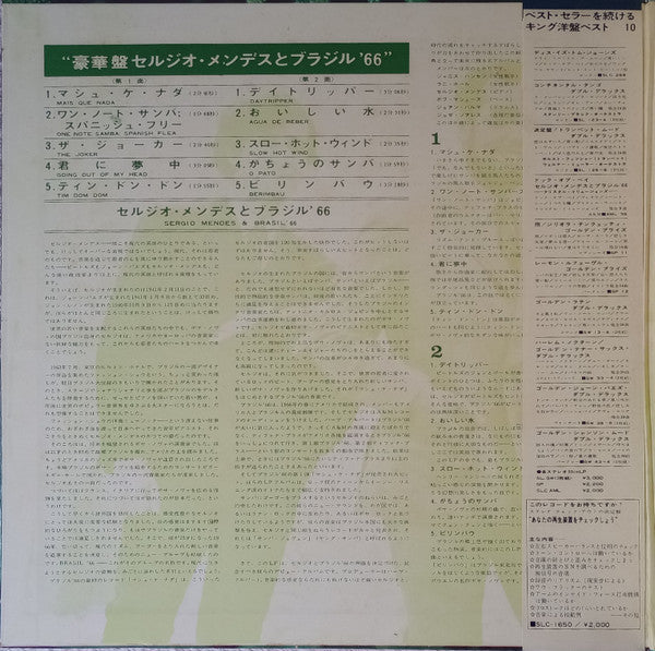 Sérgio Mendes & Brasil '66 - Herb Alpert Presents Sergio Mendes & Brasil '66 = 豪華盤 セルジオ・メンデスとブラジル'66 (Vinyl, LP, Album, Reissue) Very Good (VG) / Very Good (VG)