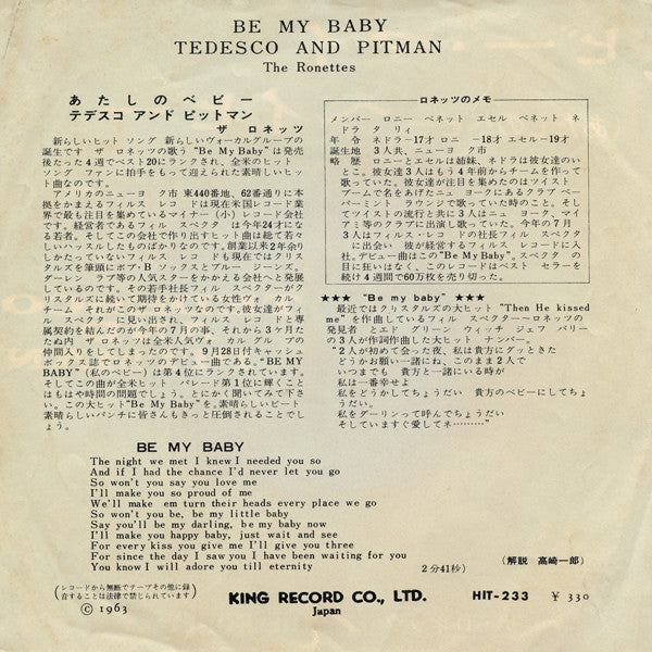 The Ronettes - ビー・マイ・ベイビー（あたしのベビー） = Be My Baby / テデスコ　アンド　ピットマン = ...