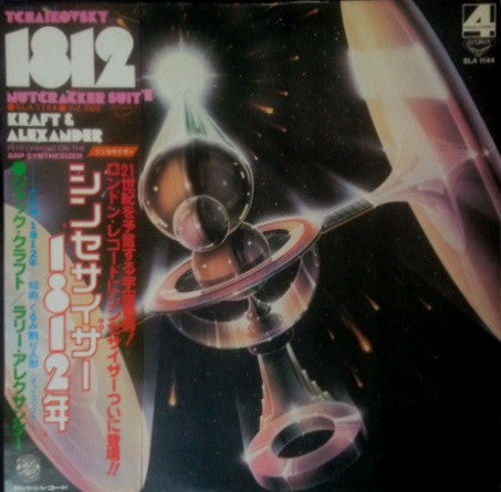 Pyotr Ilyich Tchaikovsky - 1812 - Nutcracker Suite (Vinyl, LP, Album) Very Good Plus (VG+) / Very Good (VG)