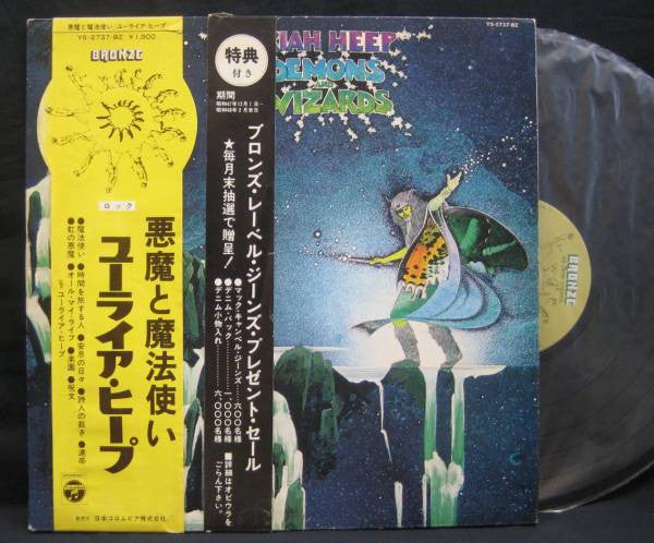 Uriah Heep - Demons And Wizards = 悪魔と魔法使い (Vinyl, LP, Album)