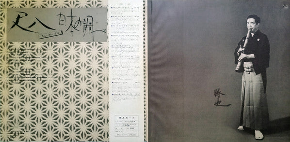 Katsuya Yokoyama - 尺八・オン・ポップス / 日本の調べ  The Shakuhachi On Pops Japanese Folk Melodies (Vinyl, LP, Album, Stereo) Very Good Plus (VG+) / Very Good Plus (VG+)