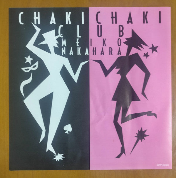 Meiko Nakahara - Chaki Chaki Club = チャキ・チャキ・クラブ (Vinyl, LP, Album)