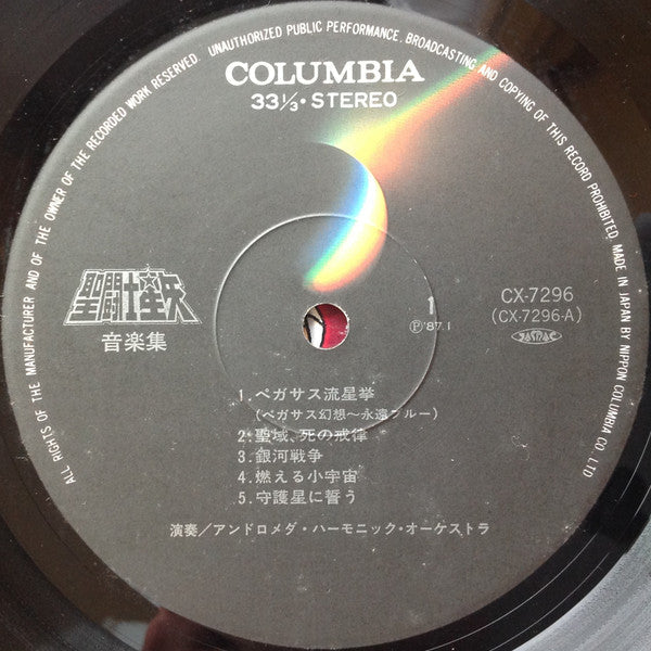 Seiji Yokoyama - 聖闘士星矢 音楽集 TV Original Soundtrack (Vinyl, LP, Album) Very Good Plus (VG+) / Very Good Plus (VG+)