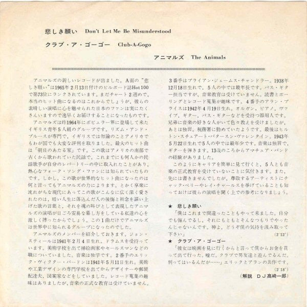The Animals - 悲しき願い = Don't Let Me Be Misunderstood (Vinyl, 7", 45 RPM, Single, Repress) Very Good Plus (VG+) / Very Good (VG)