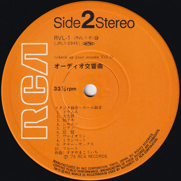 Kouichi Sugiyama - Audio Symphony (Check Up Your Sounds Vol.1) (Vinyl, LP, Album) Very Good Plus (VG+) / Good Plus (G+)