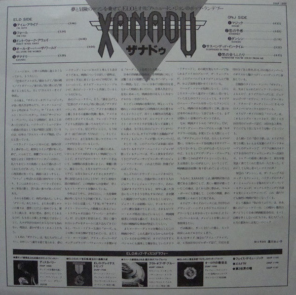 Electric Light Orchestra - Xanadu (From The Original Motion Picture Soundtrack) (Vinyl, LP) Very Good Plus (VG+) / Very Good Plus (VG+)