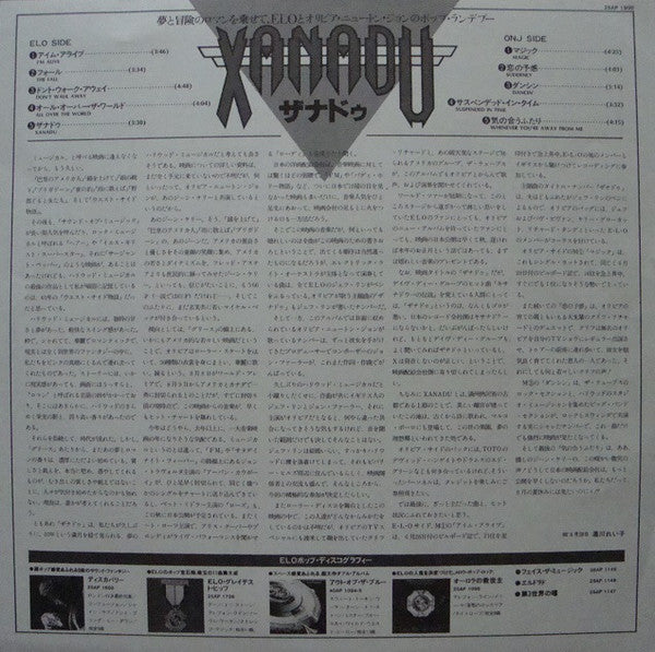 Electric Light Orchestra - Xanadu (From The Original Motion Picture...