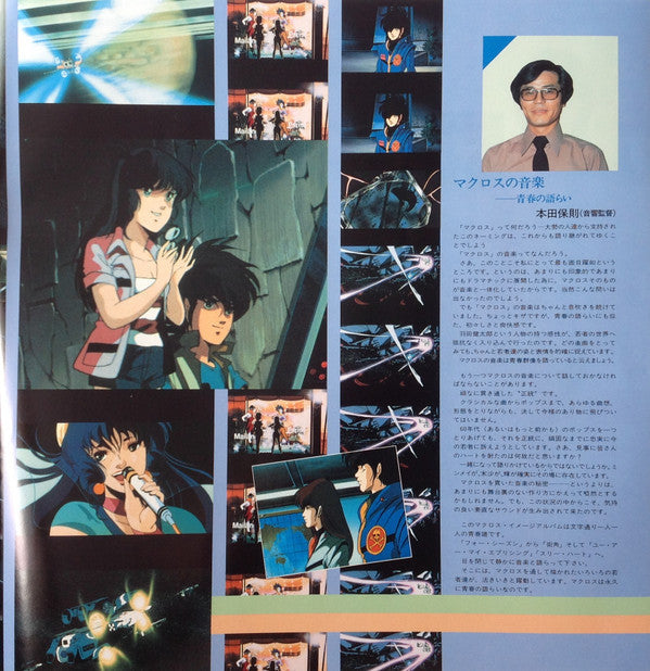 Kentaro Haneda - Suite Macross (Vinyl, LP) Very Good Plus (VG+) / Very Good Plus (VG+)