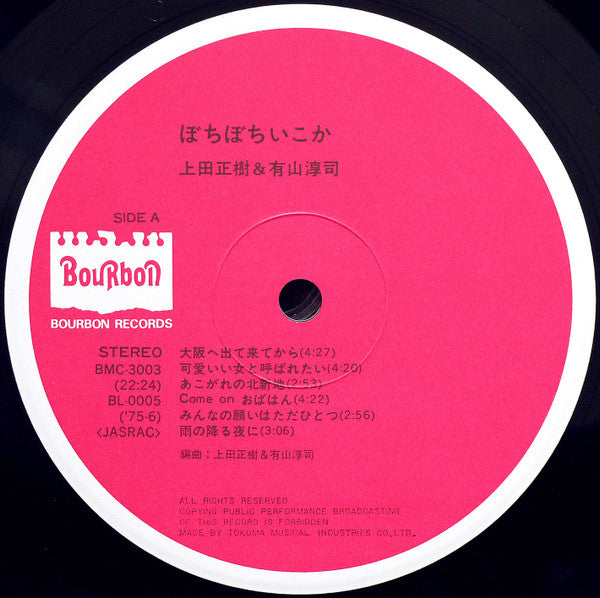 Masaki Ueda (2) - ぼちぼちいこか (Vinyl, LP, Album) Very Good Plus (VG+) / Very Good (VG)
