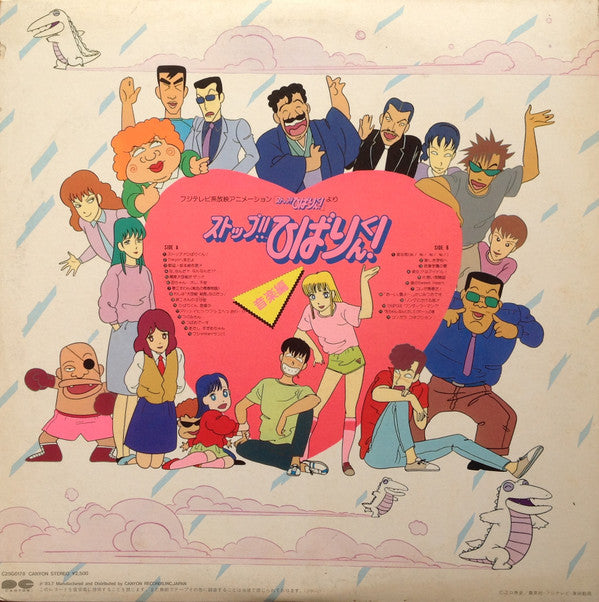 Various - ストップ!! ひばりくん! 音楽編 (Vinyl, LP, Stereo) Very Good Plus (VG+) / Very Good (VG)
