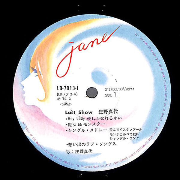 Mayo Shouno - Last Show (2xLP, Album) - Very Good Plus (VG+) / Very Good Plus (VG+)