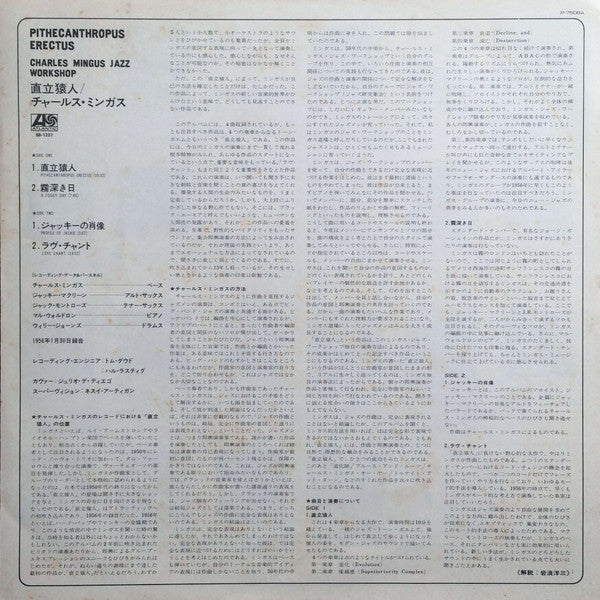 Charles Mingus Jazz Workshop - Pithecanthropus Erectus = 直立猿人 (Viny...