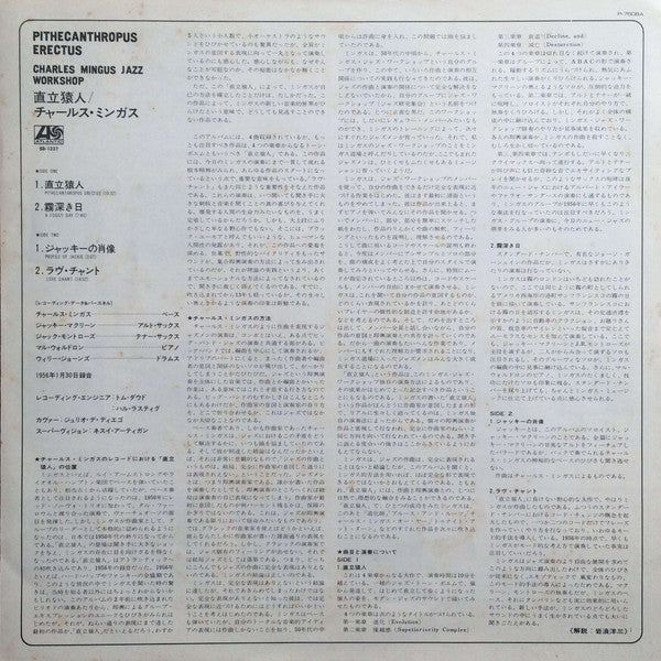 Charles Mingus Jazz Workshop - Pithecanthropus Erectus = Upright Ape Man (Vinyl, LP, Album, Reissue, Mono) Very Good (VG) / Very Good (VG)