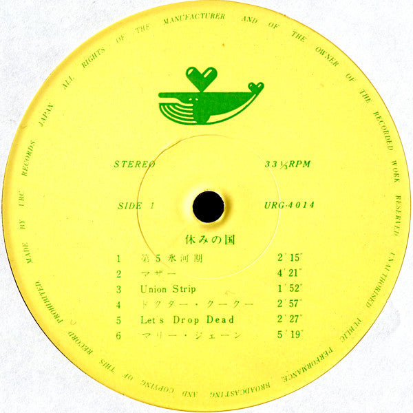 休みの国 - 休みの国 (Vinyl, LP, Album) Good Plus (G+) / Good (G)