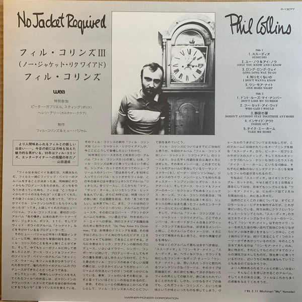 Phil Collins - No Jacket Required (Vinyl, LP, Album) Very Good Plus (VG+) / Good Plus (G+)