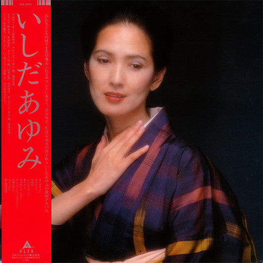 Ayumi Ishida - Ayumi Ishida (Vinyl, LP, Album, Stereo) Very Good (VG) / Good Plus (G+)