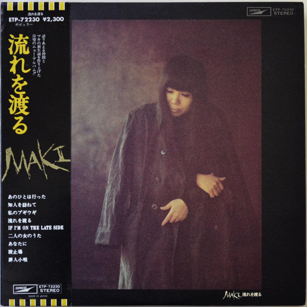 Maki Asakawa - 流れを渡る (Vinyl, LP, Album)
