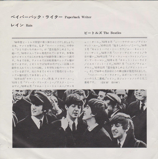The Beatles - ペイパーバック・ライター = Paperback Writer / レイン = Rain (Vinyl, ...