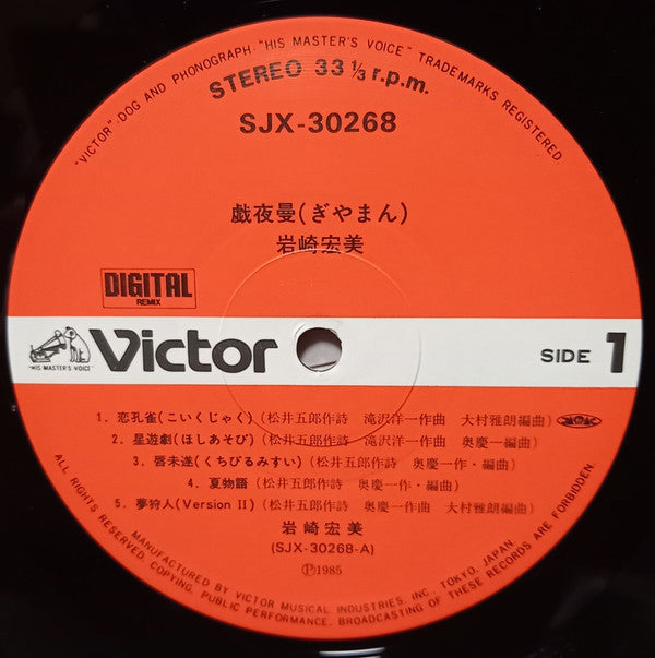 Hiromi Iwasaki - Diamant = 戯夜曼 (Vinyl, LP, Album)