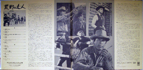 Elmer Bernstein - The Magnificent Seven (Original Soundtrack Recording) (Vinyl, LP, Album, Stereo) Very Good Plus (VG+) / Good (G)