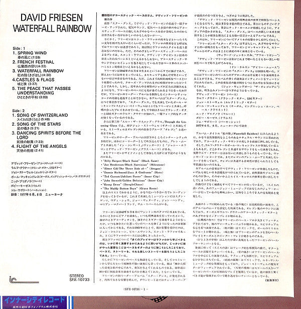 David Friesen - Waterfall Rainbow (Vinyl, LP, Album) Very Good Plus (VG+) / Fair (F)
