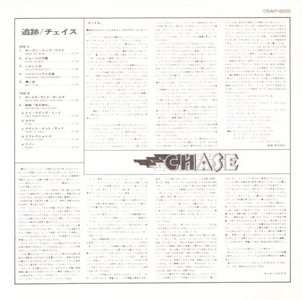 Chase (5) - Chase (Vinyl, LP, Album, Limited Edition, Reissue, Stereo) Very Good (VG) / Very Good (VG)