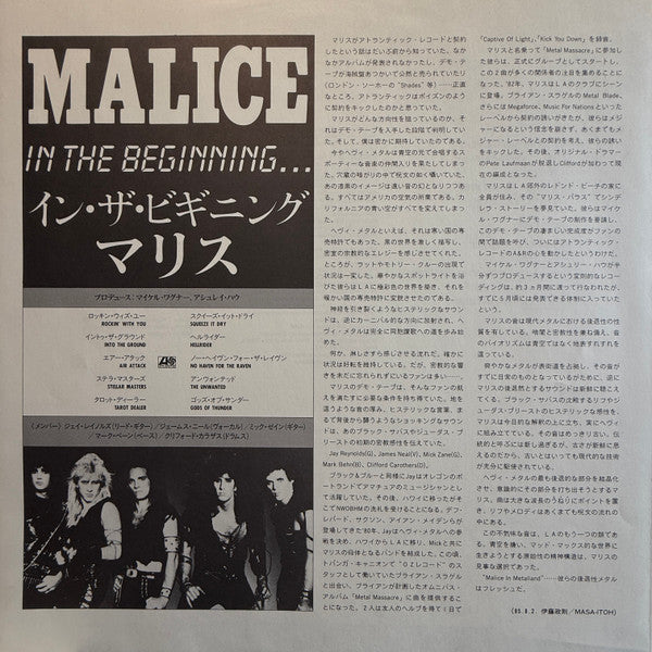 Malice (2) - In The Beginning (Vinyl, LP, Album) Very Good Plus (VG+) / Good Plus (G+)