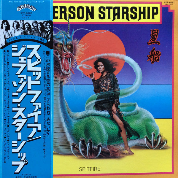 Jefferson Starship - Spitfire (Vinyl, LP, Album) Very Good Plus (VG+) / Very Good Plus (VG+)