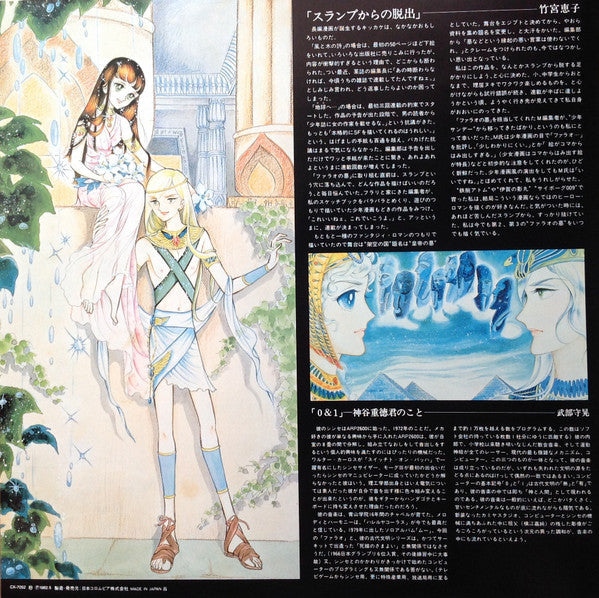 Shigenori Kamiya - Digital Trip ファラオの墓 シンセサイザー・ファンタジー (Vinyl, LP, A...