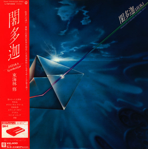 Osamu Shoji - 闍多迦 = Jātaka (Vinyl, LP, Album) Very Good (VG) / Very Good (VG)