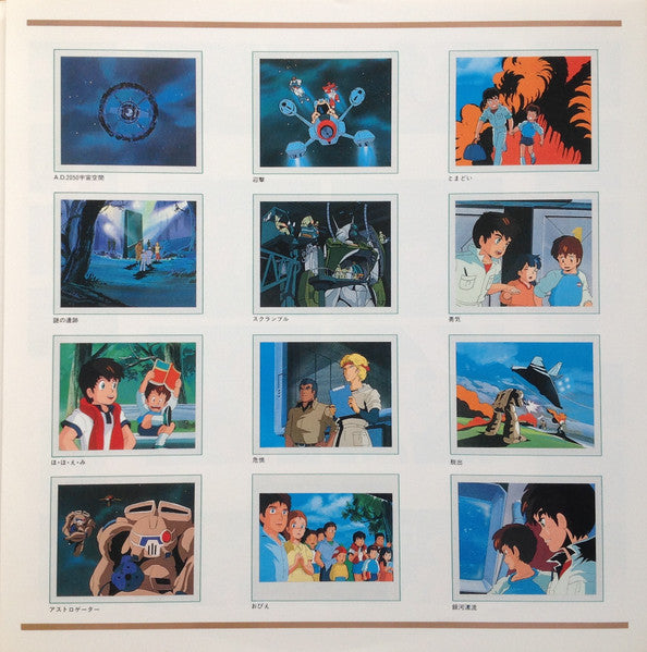 Toshiyuki Watanabe - Round-Vernian Vifam = 銀河漂流「バイファム」音楽集 (Vinyl, L...
