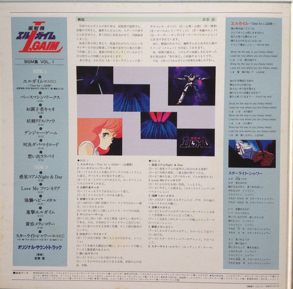 Kei Wakakusa - Heavy Metal L-Gaim BGM Collection Vol.1 = 重戦機エルガイムBGM集Vol.1 (Vinyl, LP, Limited Edition) Very Good Plus (VG+) / Very Good Plus (VG+)