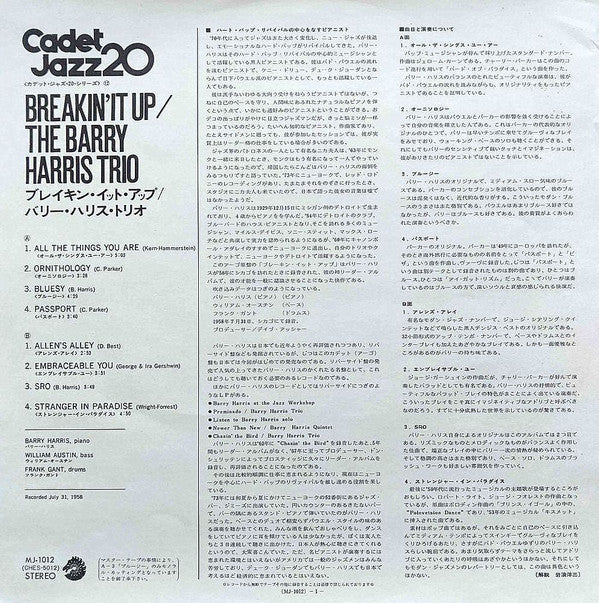 Barry Harris Trio - Breakin' It Up (Vinyl, LP, Album, Limited Edition, Reissue, Special Edition) Very Good Plus (VG+) / Very Good Plus (VG+)
