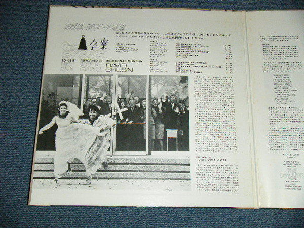 Paul Simon - The Graduate: Original Sound Track Recording (Vinyl, LP, Album, Reissue, Stereo) Very Good (VG) / Very Good (VG)