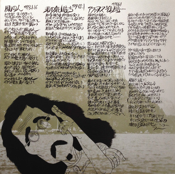 Takashi Nishioka - 哀しい歌 (Vinyl, LP, Album, Stereo)