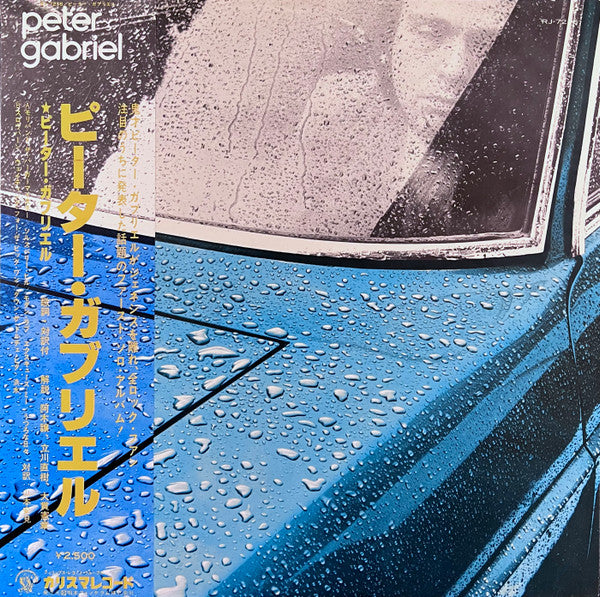 Peter Gabriel - Peter Gabriel = ピーター・ガブリエル (Vinyl, LP, Album, Stereo) Very Good (VG) / Very Good Plus (VG+)
