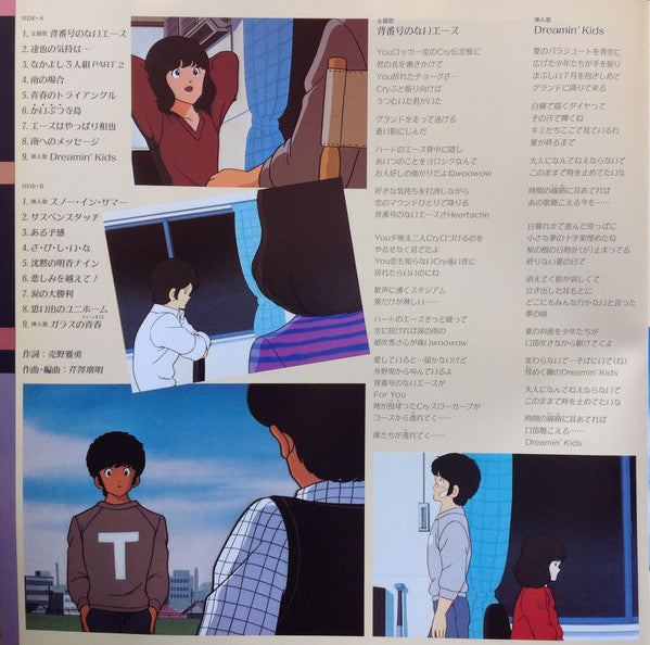 Hiroaki Serizawa - タッチ 背番号のないエース 音楽編 (Vinyl, LP, Stereo) Very Good Plus (VG+) / Very Good Plus (VG+)