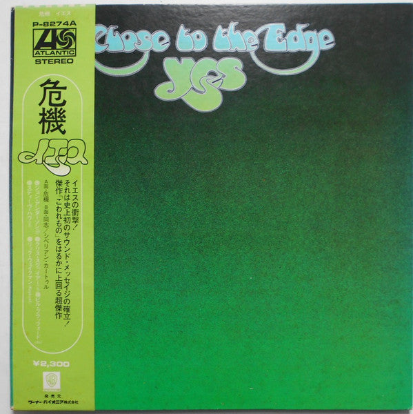 Yes - Close To The Edge = 危機 (Vinyl, LP, Album, Reissue)