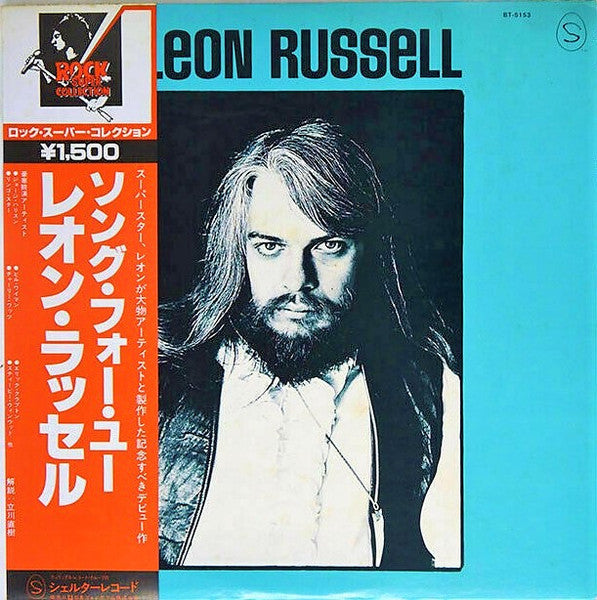Leon Russell - Leon Russell (Vinyl, LP, Album, Reissue)