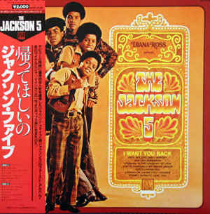 The Jackson 5 - Diana Ross Presents The Jackson 5 (Vinyl, LP, Album, Reissue) Very Good (VG) / Very Good (VG)