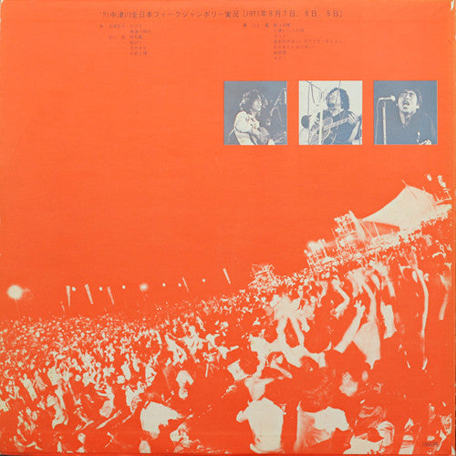 Ryo Kagawa - ’７１中津川全日本フォークジャンボリー実況 (Vinyl, LP) Very Good Plus (VG+) / Very Good (VG)