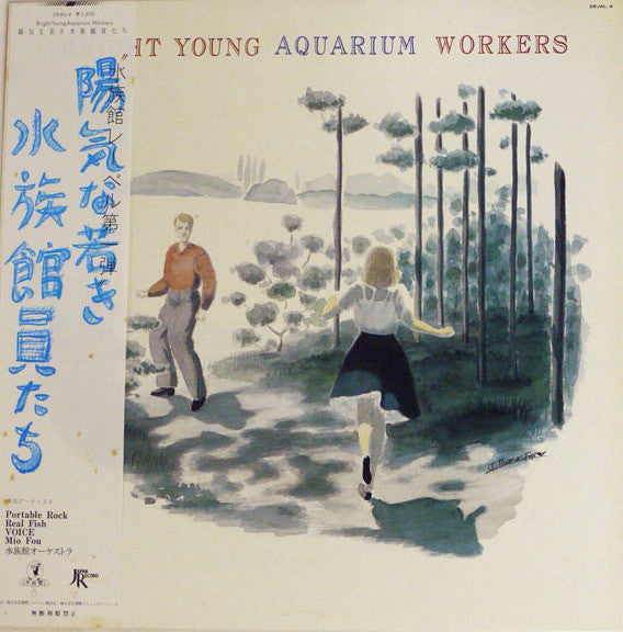 Various - Bright Young Aquarium Workers = 陽気な若き水族館員たち (Vinyl, LP, A...