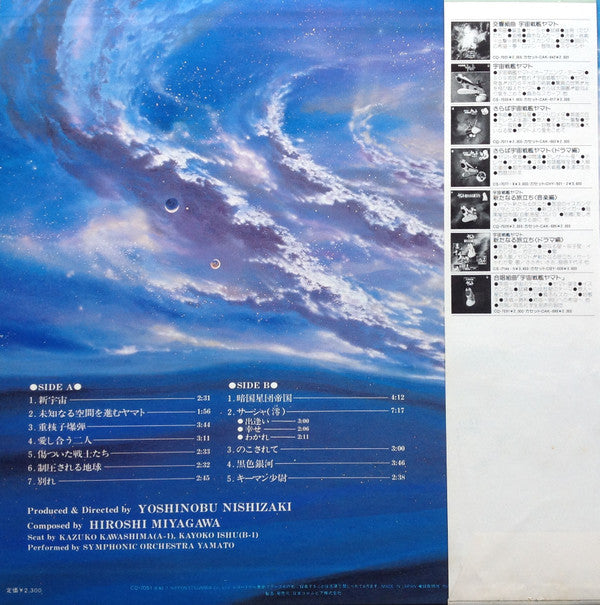 Hiroshi Miyagawa - Be Forever Yamato = ヤマトよ永遠に 音楽集 Part 1 (Vinyl, L...