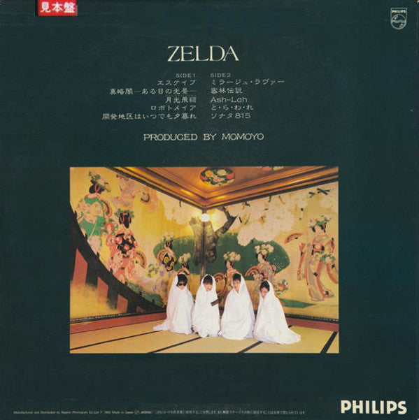 Zelda - Zelda (Vinyl, LP, Album, Promo) Very Good Plus (VG+) / Very Good Plus (VG+)