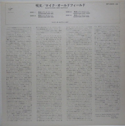 Mike Oldfield - Incantations (Vinyl, LP, Album, Stereo)