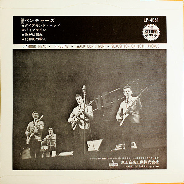 The Ventures - ダイアモンド・ヘッド = Diamond Head (Vinyl, 7", 33 ⅓ RPM, Stereo) Good Plus (G+) / Very Good (VG)