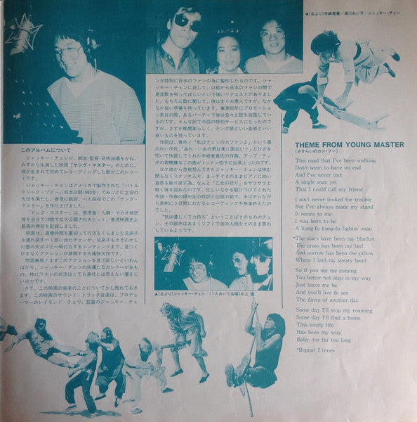 Ryudo Uzaki - The Young Master = 師弟出馬 = ヤング・マスター (Vinyl, LP, Album)