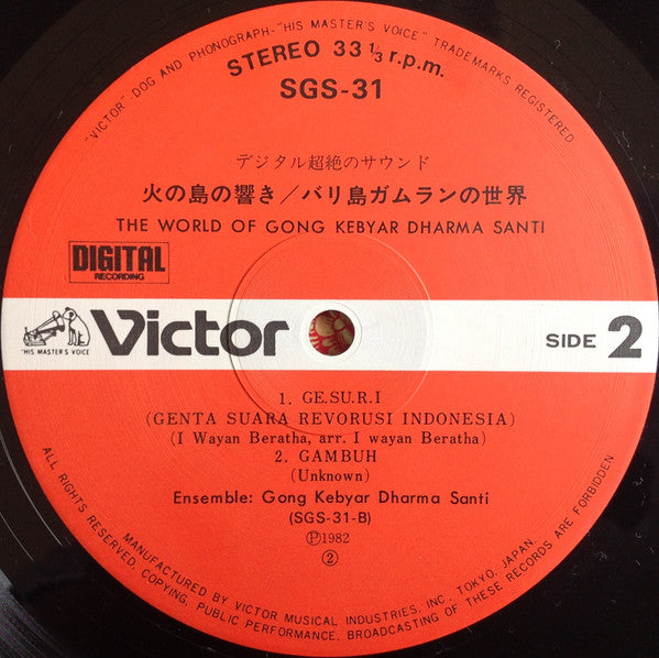 Gong Kebyar Dharma Santi - Sounds of the Island of Fire / The World of Balinese Gamelan = The World Of Gong Kebyar Dharma Santi (Vinyl, LP, Stereo) Very Good Plus (VG+) / Very Good Plus (VG+)