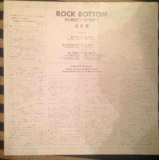Robert Wyatt - Rock Bottom (Vinyl, LP, Album) Near Mint (NM or M-) / Fair (F)